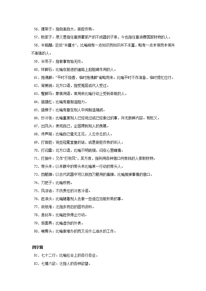 2021中考语文复习必备知识点：02 成语、俗语03