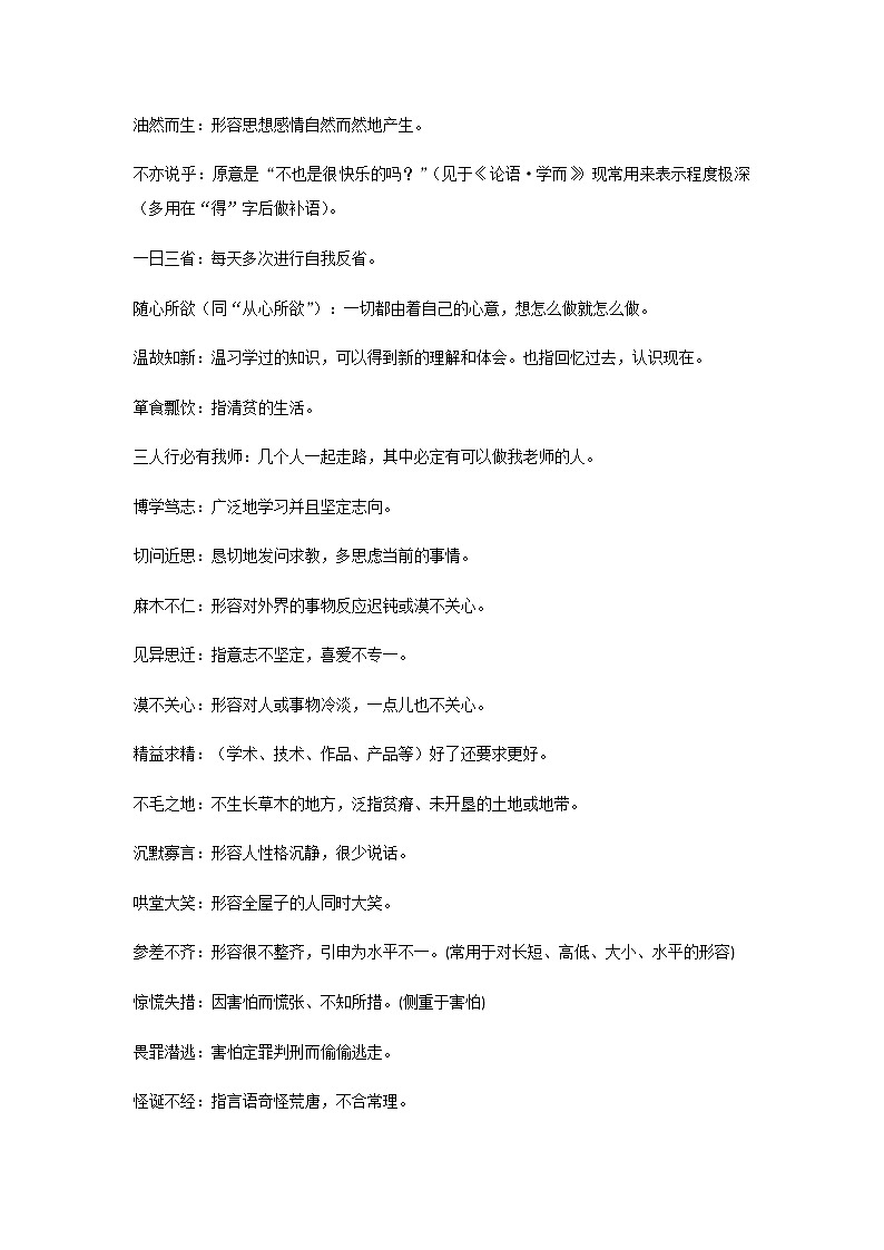 2021中考语文复习必备知识点：02 成语、俗语02