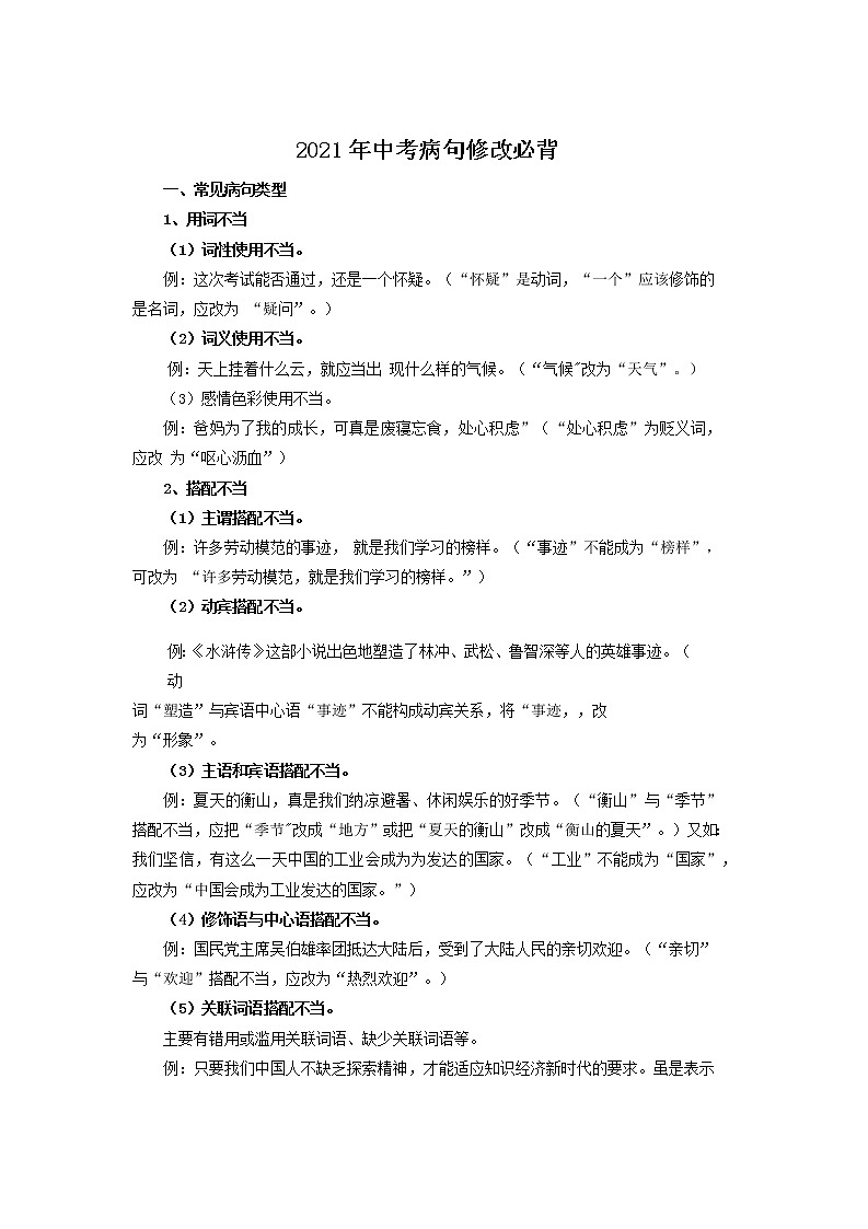 2021中考语文复习必备知识点：03 病句类型第1页