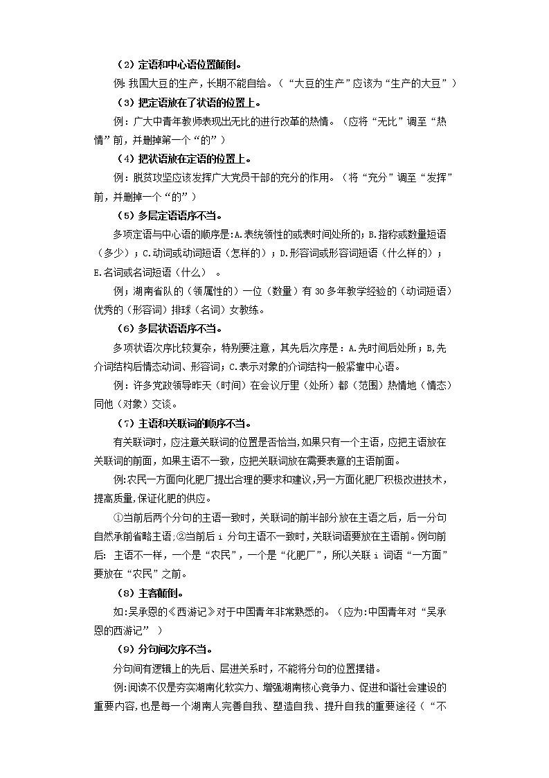 2021中考语文复习必备知识点：03 病句类型第3页