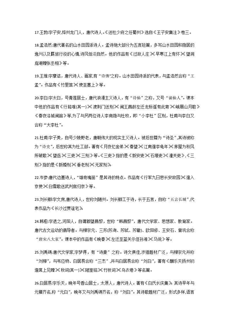 2021年中考文学常识必背第3页