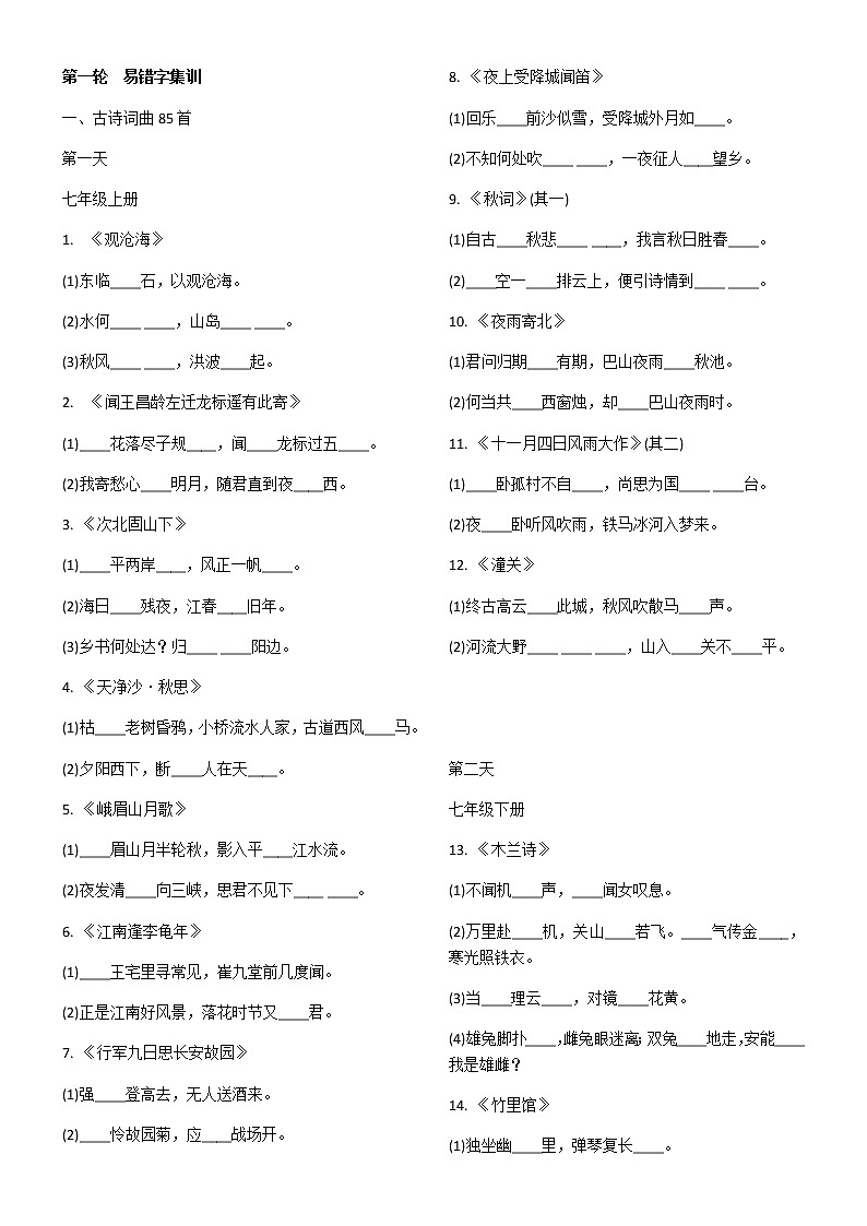 古诗三轮默写必背第1页