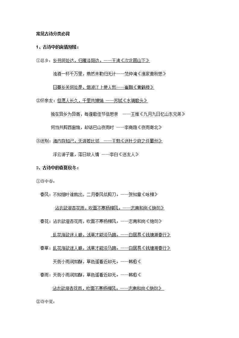 常见古诗分类必背第1页