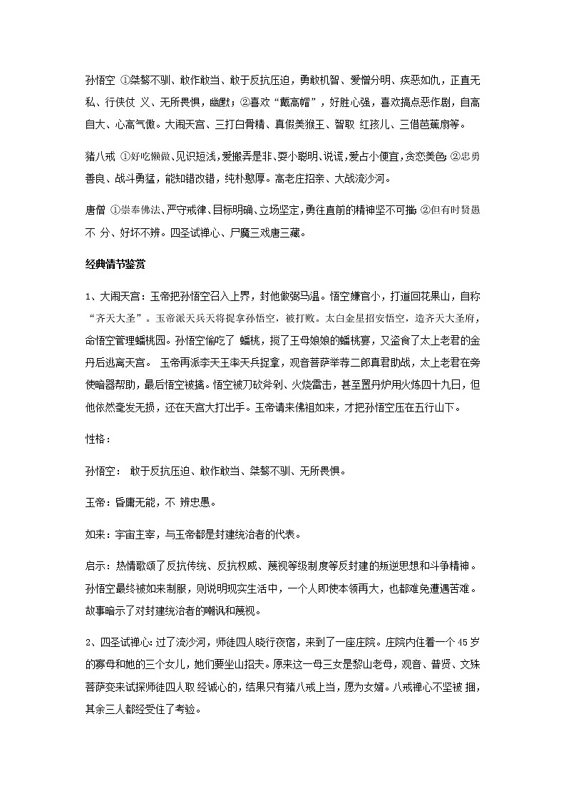 2021中考语文复习必备知识点：07 名著阅读技巧03