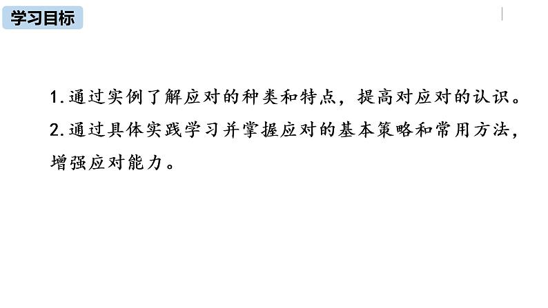 部编版八年级语文下册 第1单元 口语交际  应对(PPT课件）03