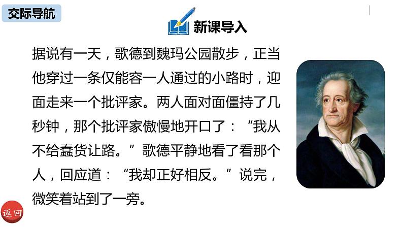 部编版八年级语文下册 第1单元 口语交际  应对(PPT课件）04