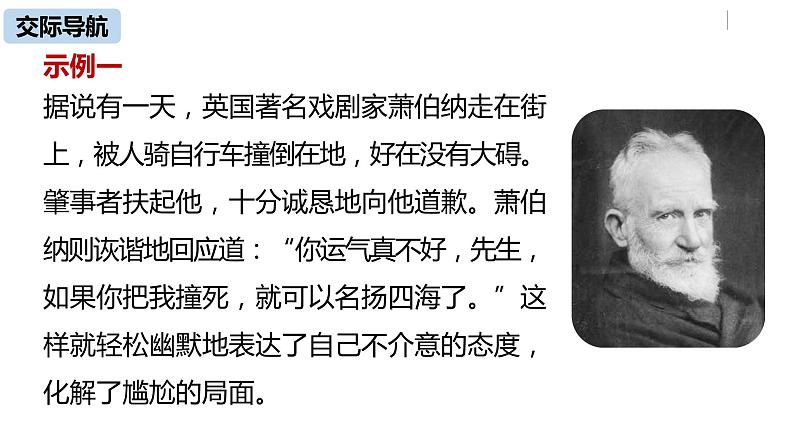 部编版八年级语文下册 第1单元 口语交际  应对(PPT课件）08