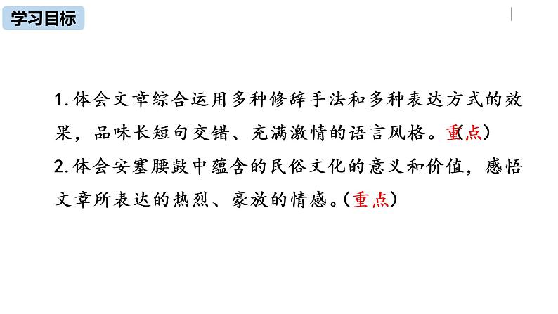 语文八（下）第1单元 3《安塞腰鼓》第2课时第3页