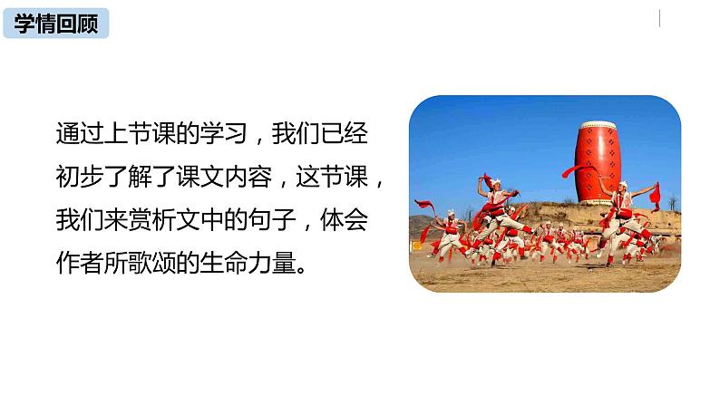 语文八（下）第1单元 3《安塞腰鼓》第2课时第4页