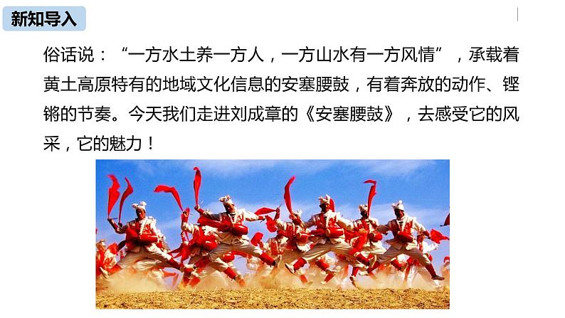 语文八（下）第1单元 3《安塞腰鼓》第1课时第4页