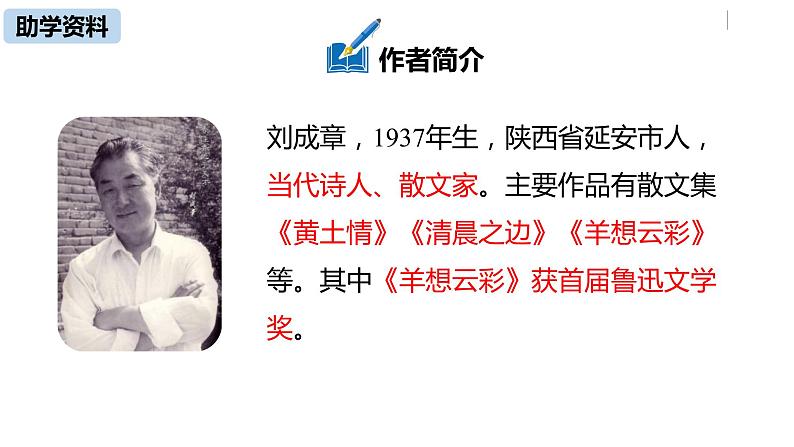 语文八（下）第1单元 3《安塞腰鼓》第1课时第5页