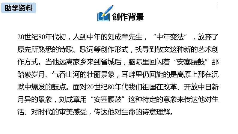 语文八（下）第1单元 3《安塞腰鼓》第1课时第6页