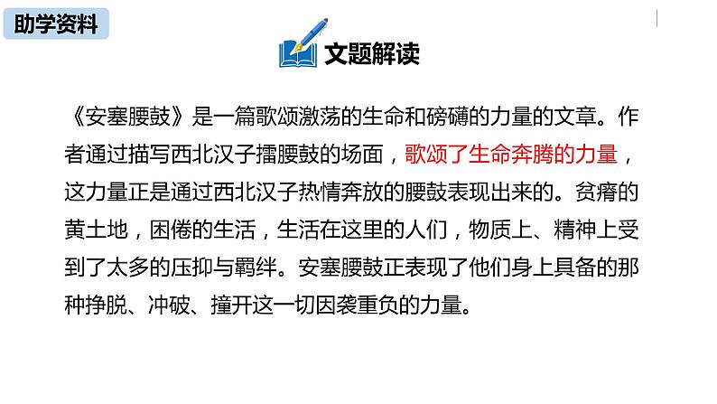语文八（下）第1单元 3《安塞腰鼓》第1课时第7页
