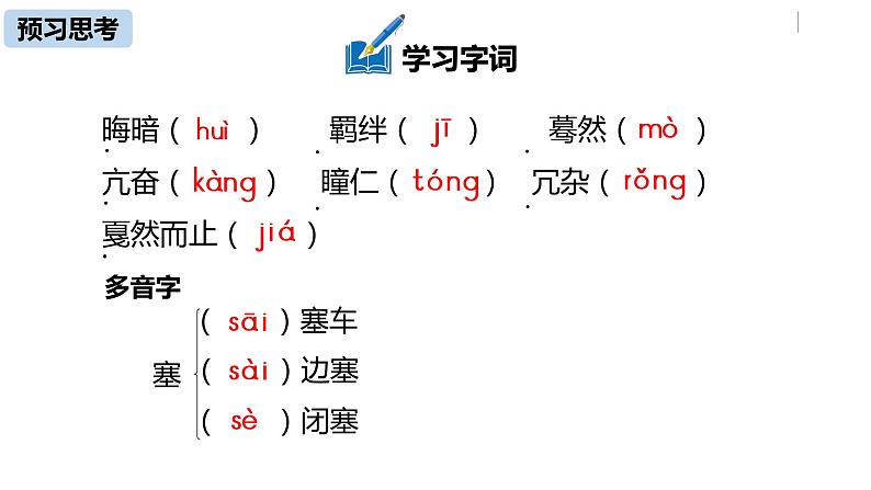 部编版八年级语文下册 第1单元3《安塞腰鼓》(PPT课件+素材）08