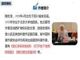 部編版八年級語文下冊 第2單元 8《時間的腳印》(PPT課件+素材）