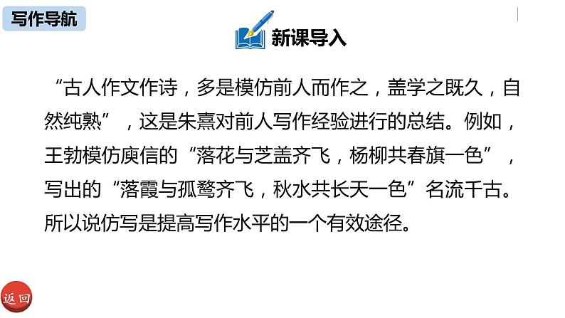 部编版八年级语文下册 第1单元 写作 学习仿写(PPT课件）04