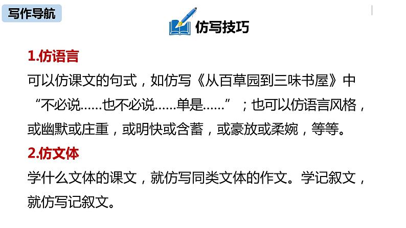 部编版八年级语文下册 第1单元 写作 学习仿写(PPT课件）06