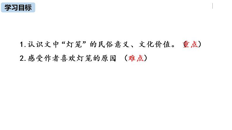 语文八（下）第1单元 4《灯笼》第2课时第3页