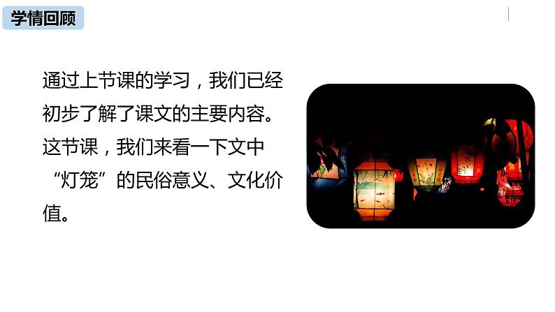 语文八（下）第1单元 4《灯笼》第2课时第4页