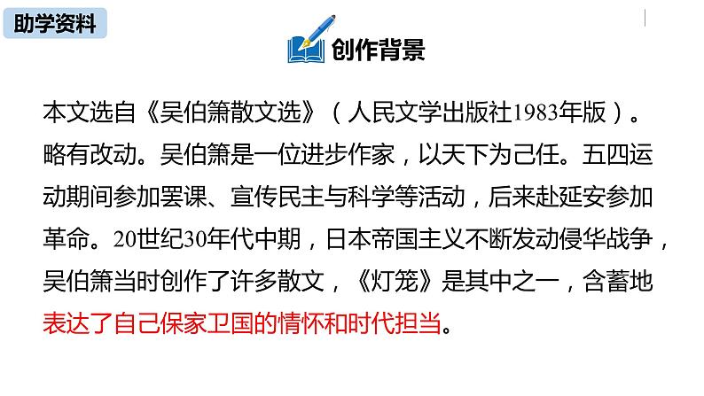 语文八（下）第1单元 4《灯笼》第1课时第6页