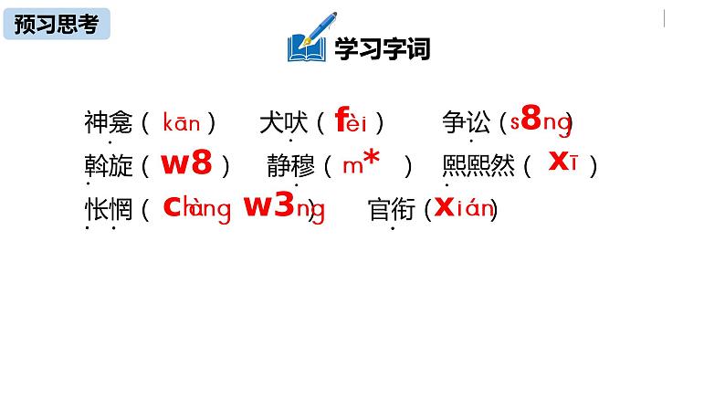 语文八（下）第1单元 4《灯笼》第1课时第8页