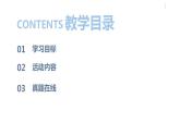 部编版八年级语文下册 第2单元 综合性学习 倡导低碳生活(PPT课件）