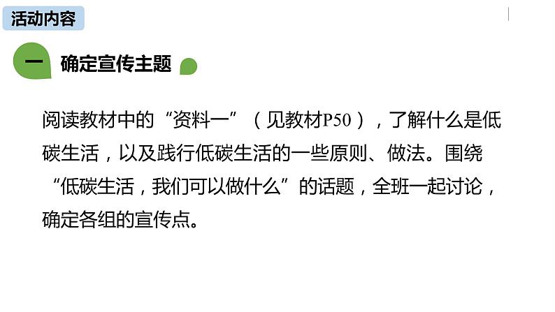 部编版八年级语文下册 第2单元 综合性学习 倡导低碳生活(PPT课件）06