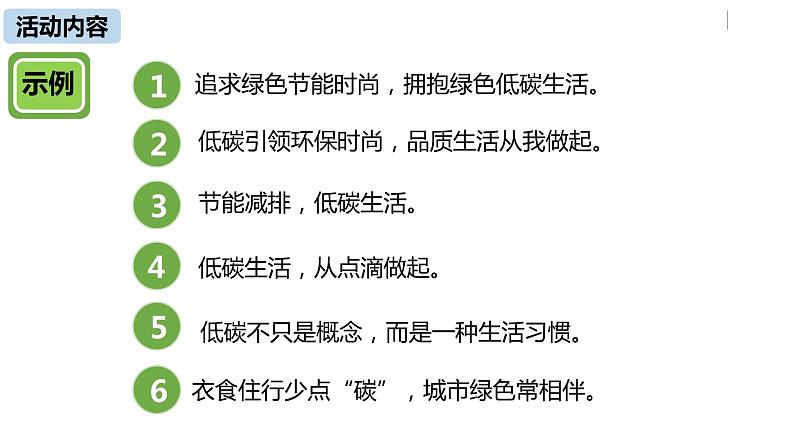部编版八年级语文下册 第2单元 综合性学习 倡导低碳生活(PPT课件）07