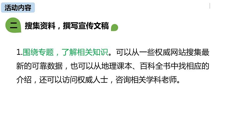 部编版八年级语文下册 第2单元 综合性学习 倡导低碳生活(PPT课件）08