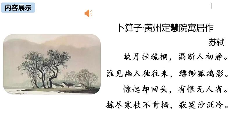 部编版八年级语文下册 第6单元 《课外古诗词诵读》(PPT课件+素材）05