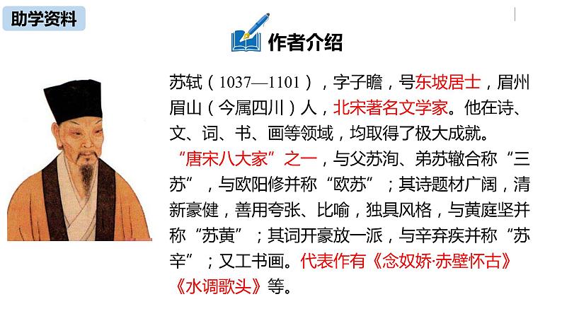 部编版八年级语文下册 第6单元 《课外古诗词诵读》(PPT课件+素材）06