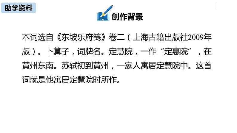 部编版八年级语文下册 第6单元 《课外古诗词诵读》(PPT课件+素材）07