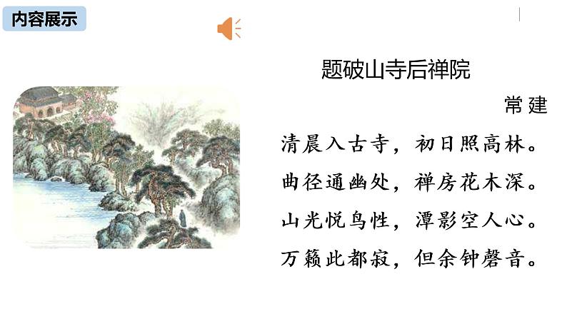 部编版八年级语文下册 第6单元 《课外古诗词诵读》(PPT课件+素材）05