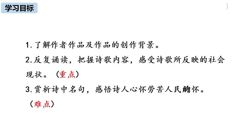 语文八（下）第6单元 24《唐诗三首》第1课时第3页
