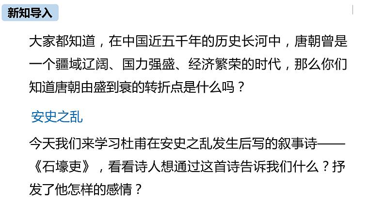 语文八（下）第6单元 24《唐诗三首》第1课时第4页