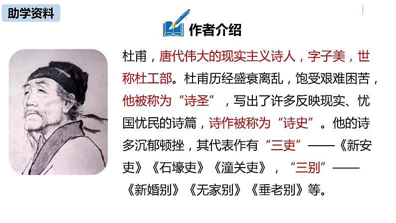 语文八（下）第6单元 24《唐诗三首》第1课时第5页