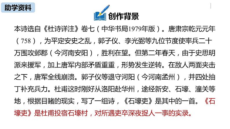 语文八（下）第6单元 24《唐诗三首》第1课时第6页