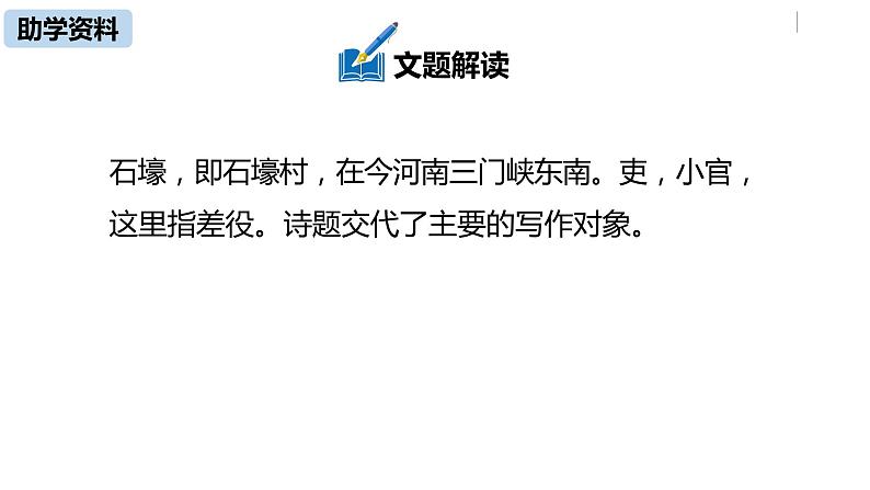 语文八（下）第6单元 24《唐诗三首》第1课时第7页