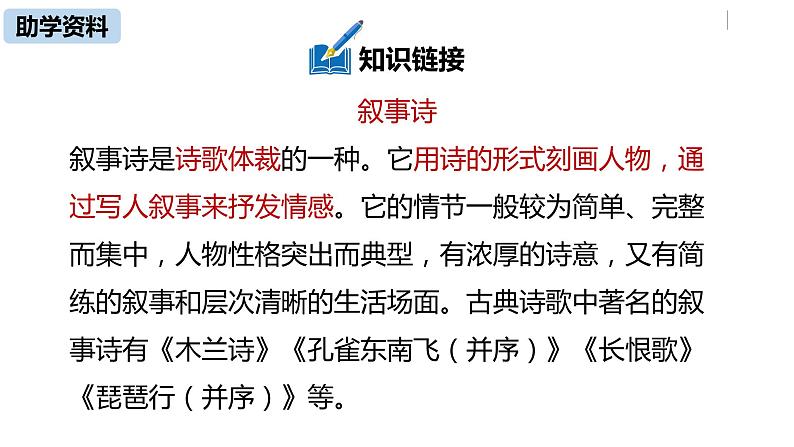 语文八（下）第6单元 24《唐诗三首》第1课时第8页