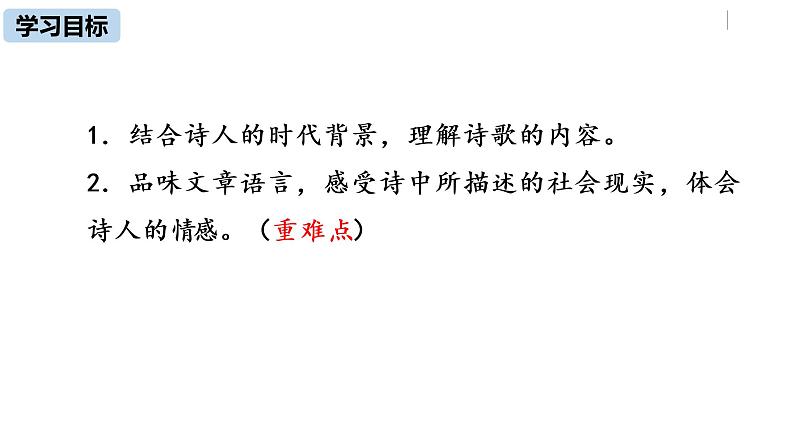 语文八（下）第6单元 24《唐诗三首》第2课时第3页