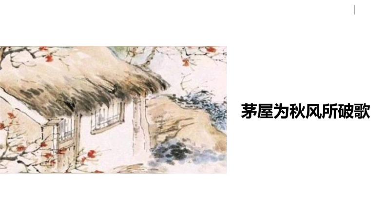 语文八（下）第6单元 24《唐诗三首》第2课时第4页