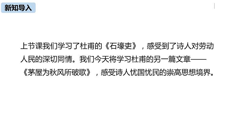 语文八（下）第6单元 24《唐诗三首》第2课时第5页