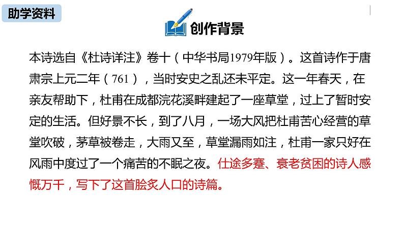 语文八（下）第6单元 24《唐诗三首》第2课时第6页
