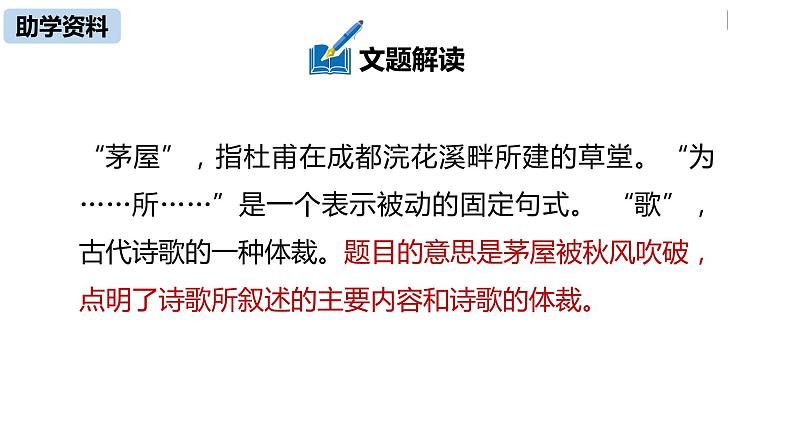 语文八（下）第6单元 24《唐诗三首》第2课时第7页