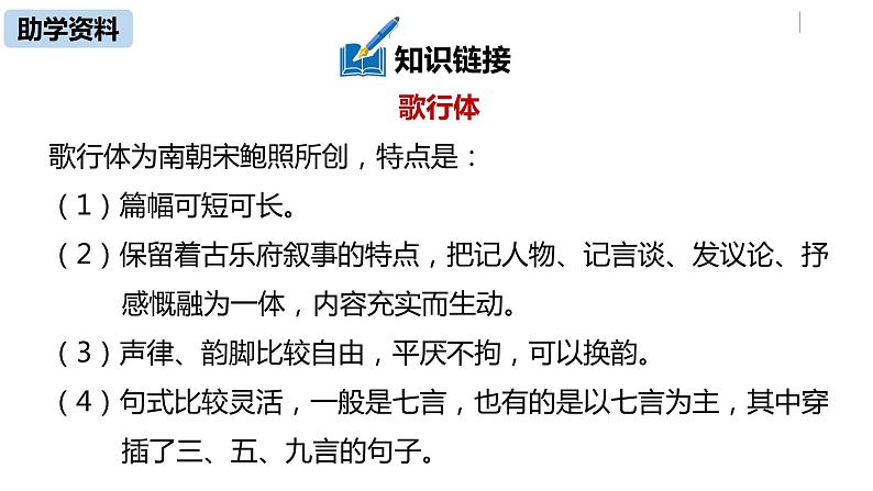 语文八（下）第6单元 24《唐诗三首》第2课时第8页