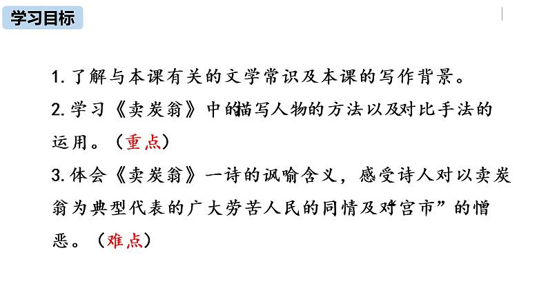 语文八（下）第6单元 24《唐诗三首》第3课时第3页