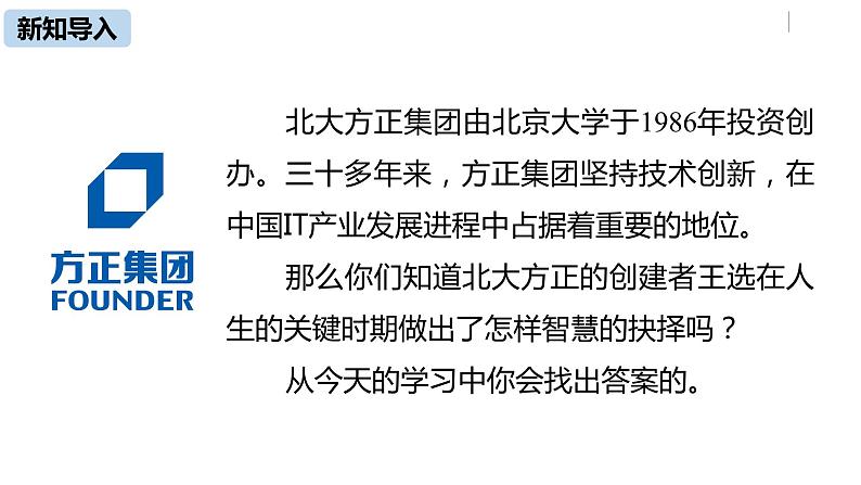 部编版八年级语文下册 第4单元15《我一生中的重要抉择》(PPT课件+素材）05