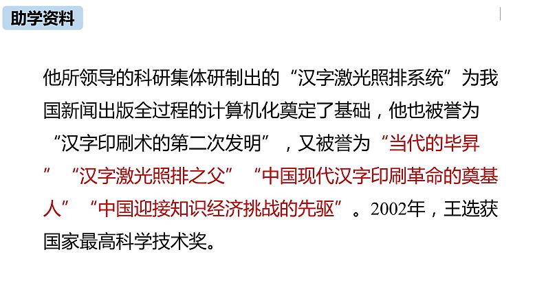 部编版八年级语文下册 第4单元15《我一生中的重要抉择》(PPT课件+素材）07