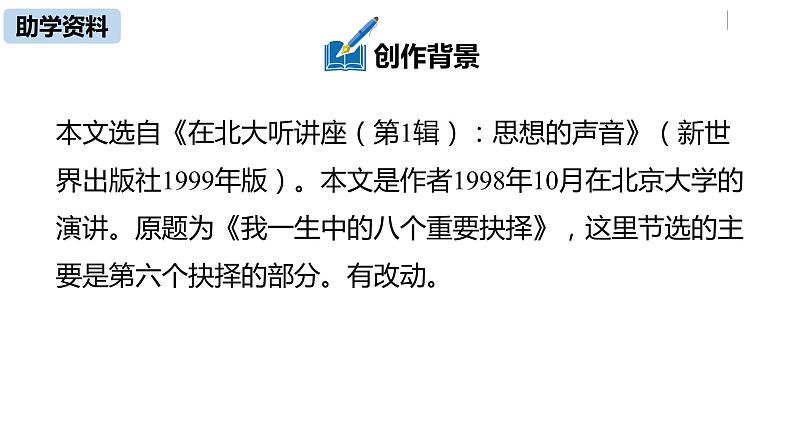 部编版八年级语文下册 第4单元15《我一生中的重要抉择》(PPT课件+素材）08