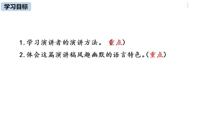 部编版八年级语文下册 第4单元15《我一生中的重要抉择》(PPT课件+素材）03